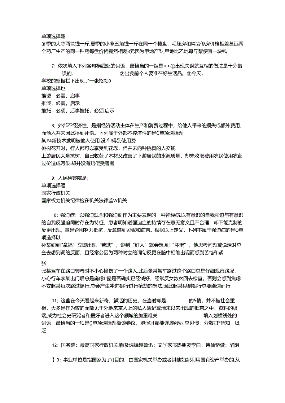 事业单位招聘考试复习资料-东台事业单位招聘2017年考试真题及答案解析【网友整理版】_2.docx_第2页