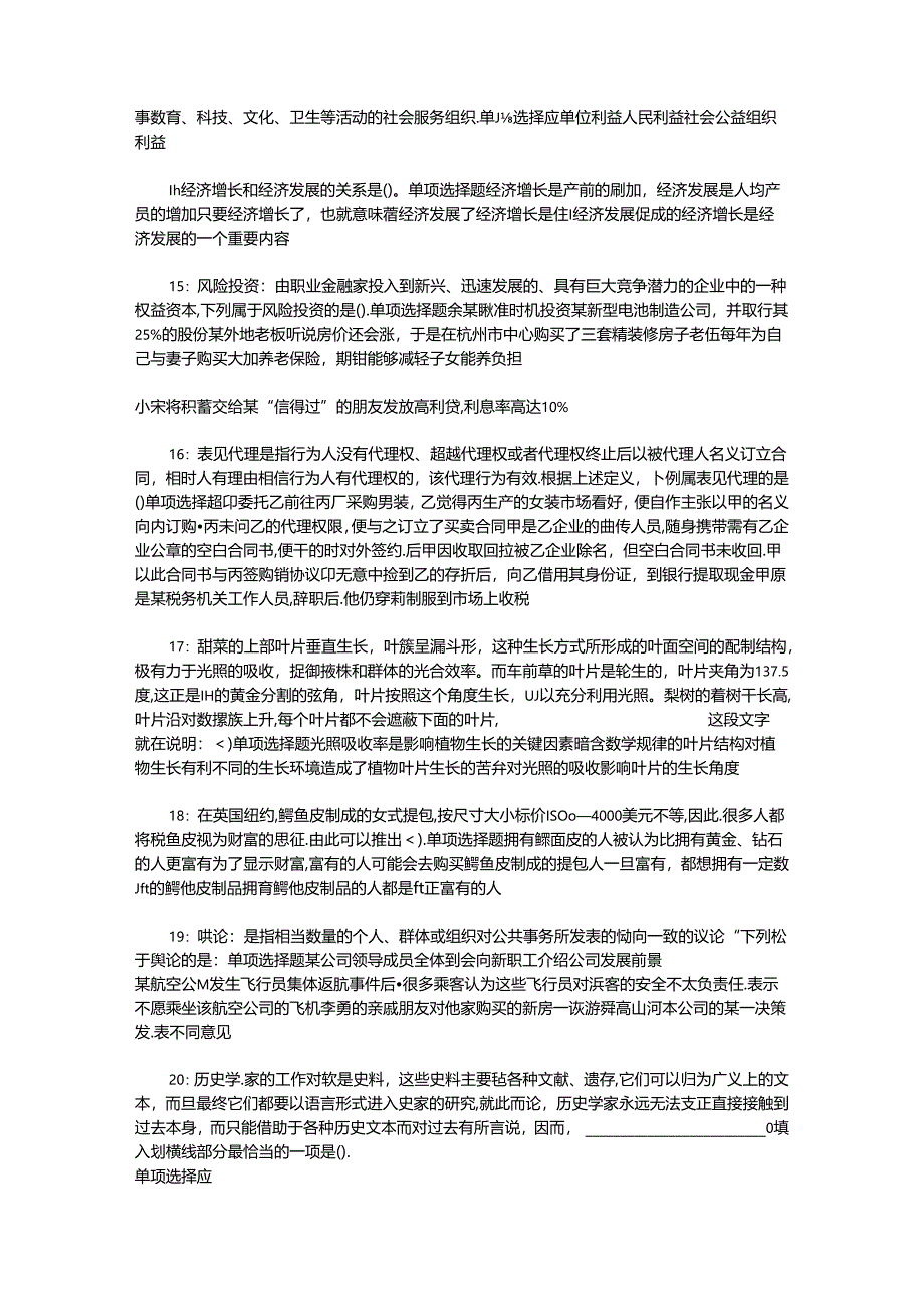 事业单位招聘考试复习资料-东台事业单位招聘2017年考试真题及答案解析【网友整理版】_2.docx_第3页