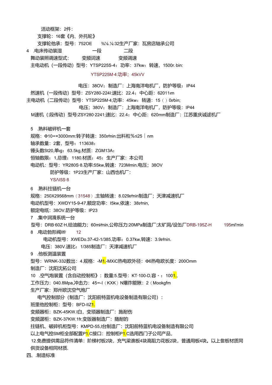 洛阳万基水泥2800td熟料生产线蓖式冷却机设备技术协议.docx_第2页