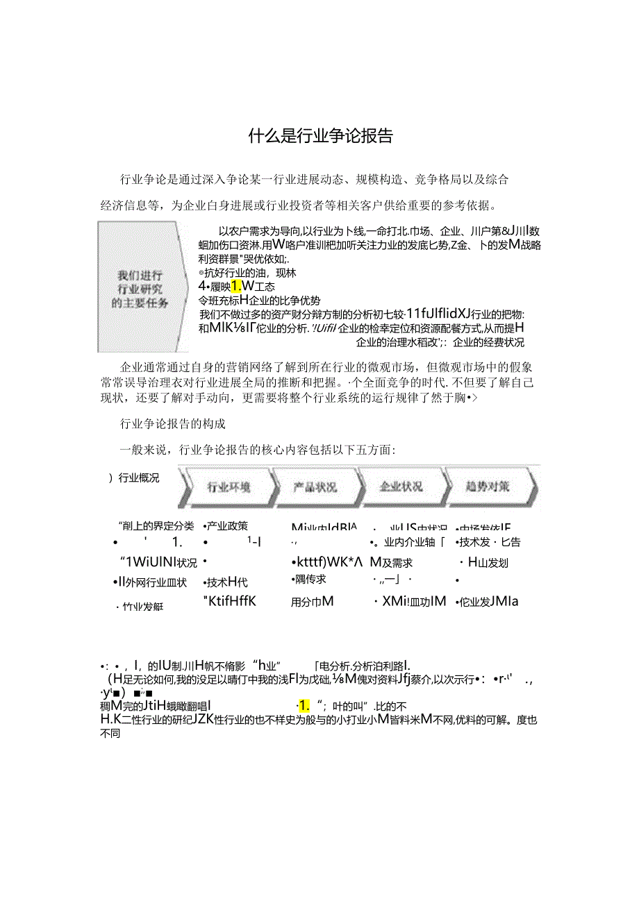 -2023年中国混凝土搅拌车市场监测报告..docx_第2页