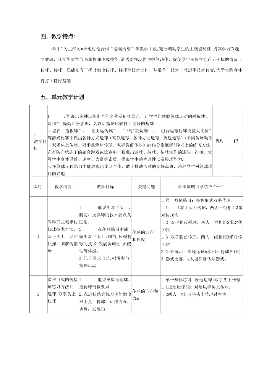 小学体育教学：《多种形式运球+传球的练习方法》.docx_第2页