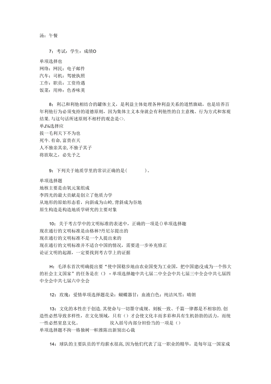 事业单位招聘考试复习资料-丛台2016年事业编招聘考试真题及答案解析【word版】.docx_第2页