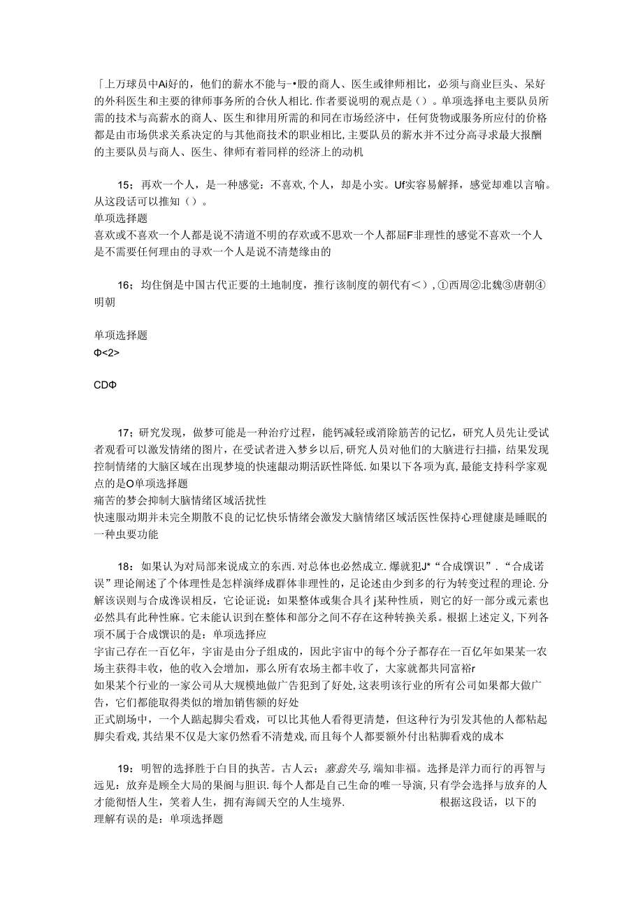 事业单位招聘考试复习资料-丛台2016年事业编招聘考试真题及答案解析【word版】.docx_第3页