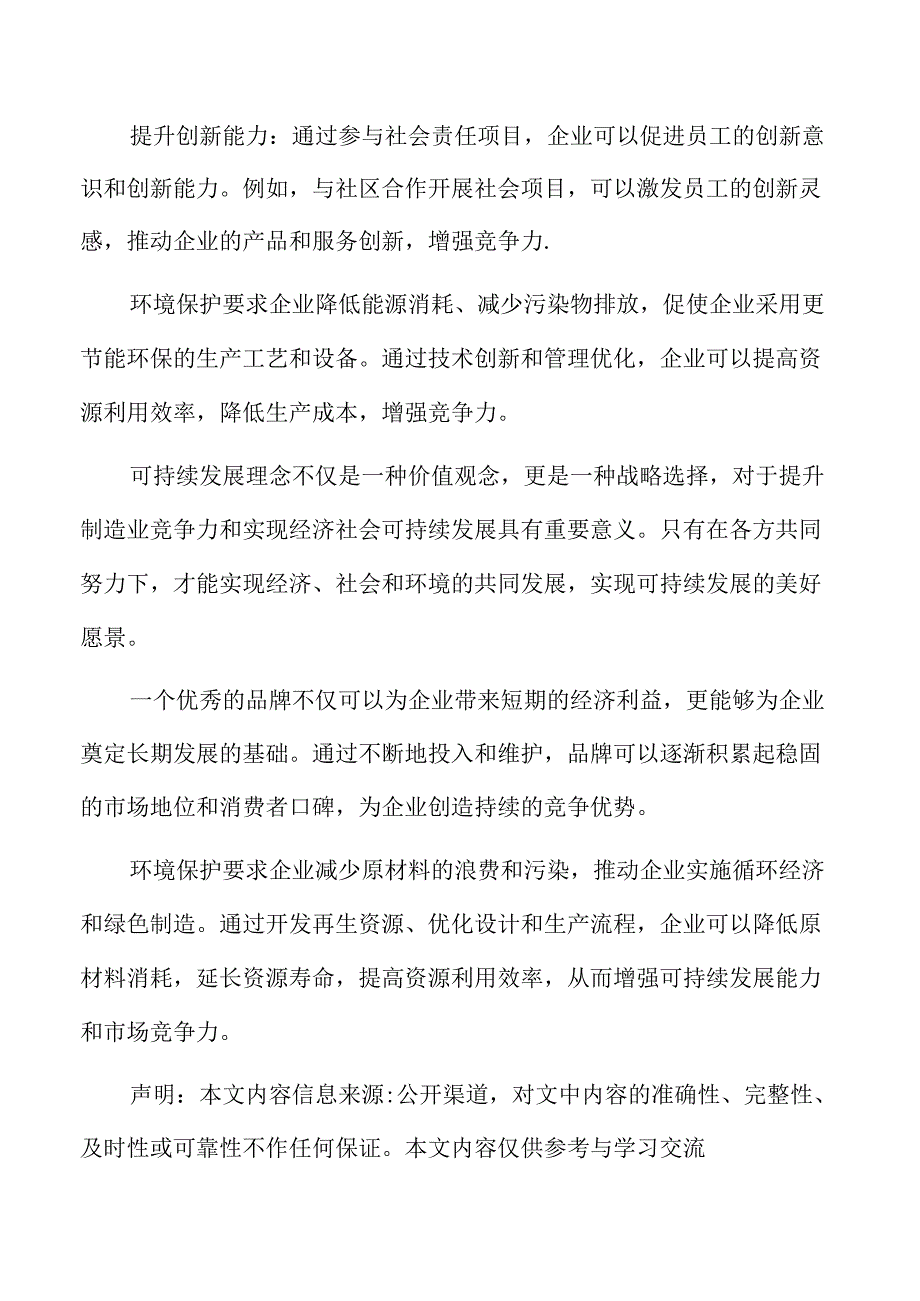 制造业资源配置模式研究.docx_第2页