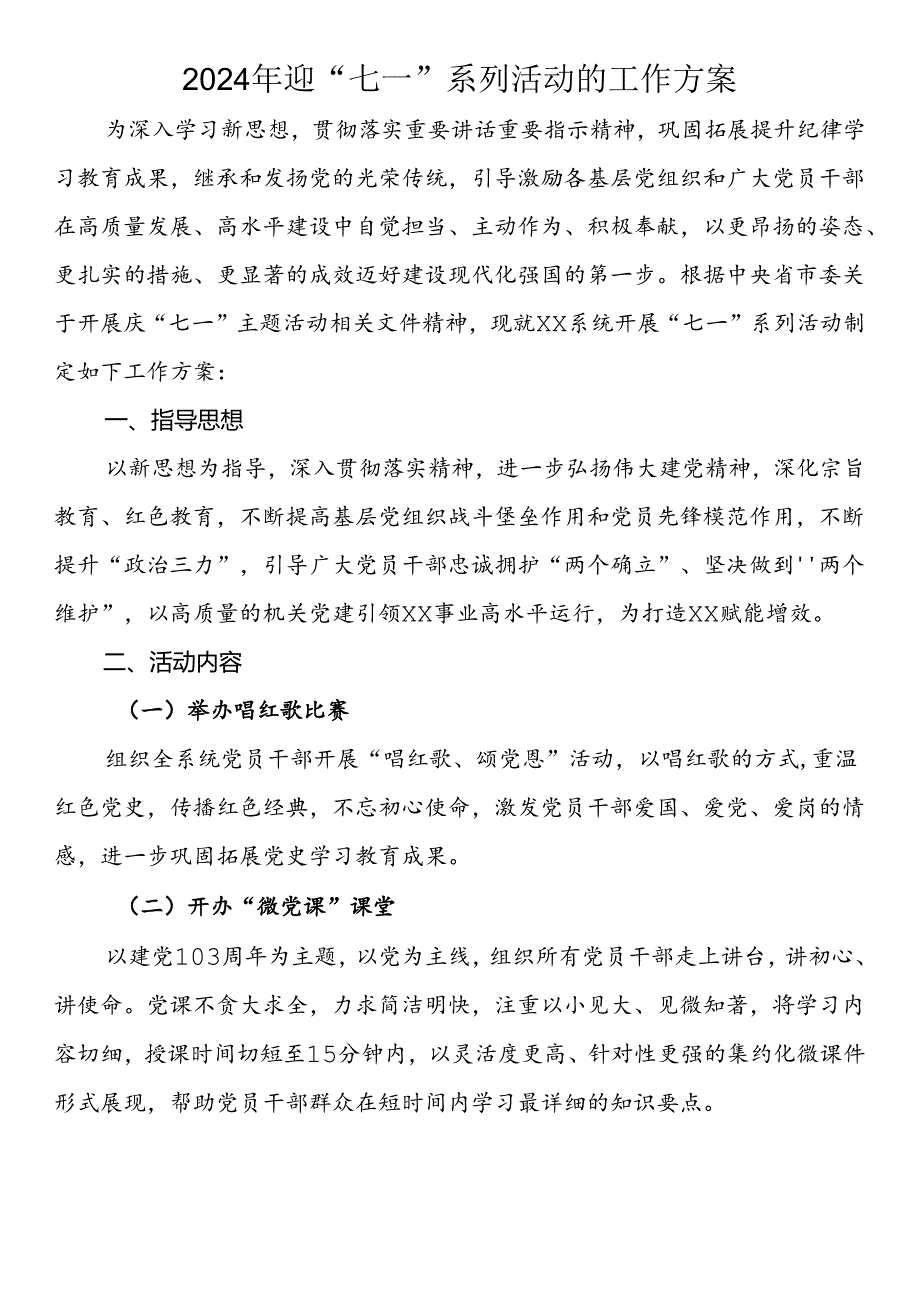 2024年迎“七一”系列活动的工作方案.docx_第1页