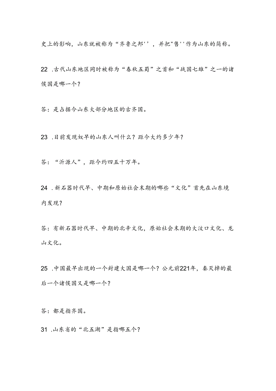 2025年山东省导游资格证综合知识问答考试题库及答案(共320题).docx_第1页