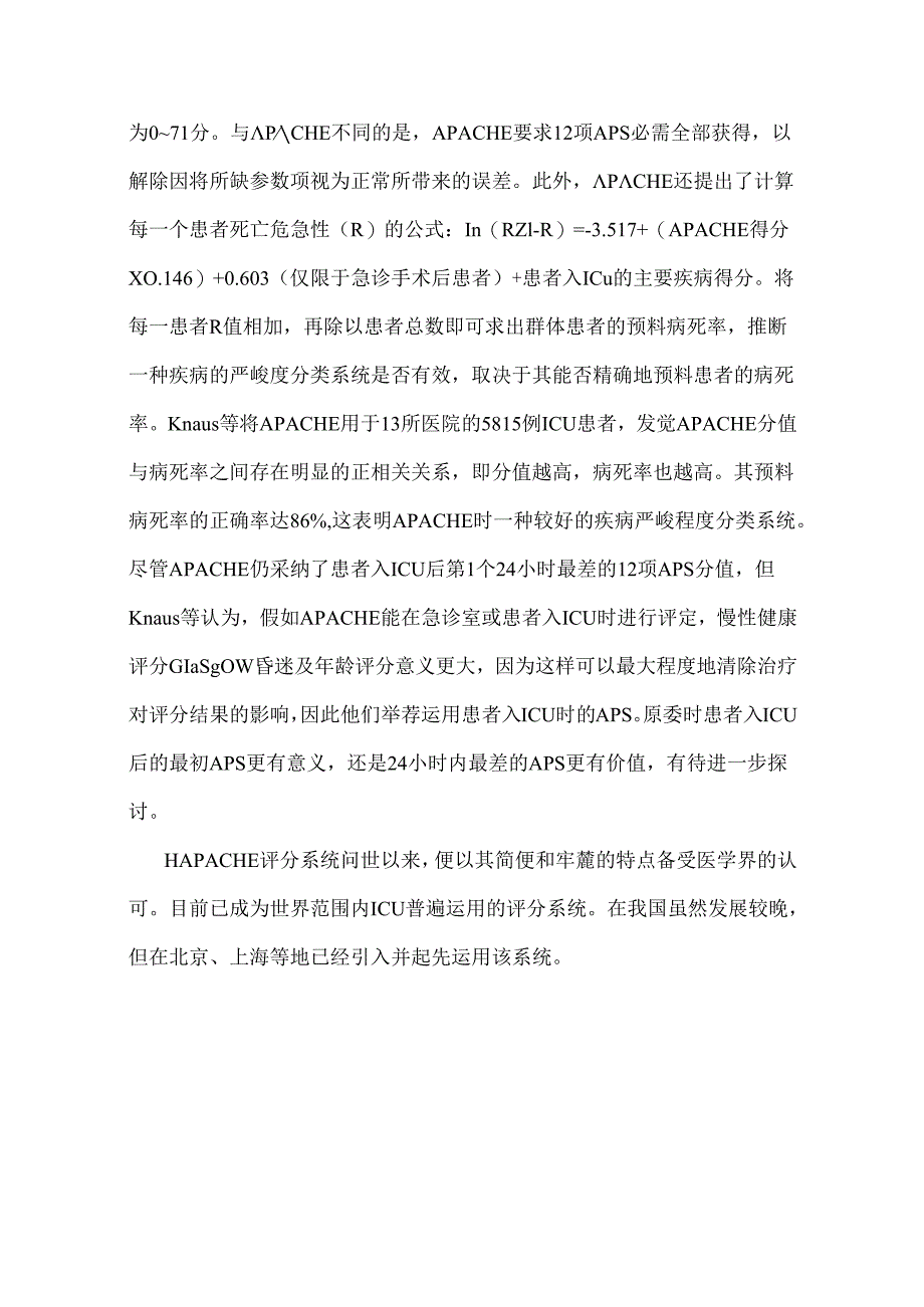 APACHE评分系统.docx_第2页