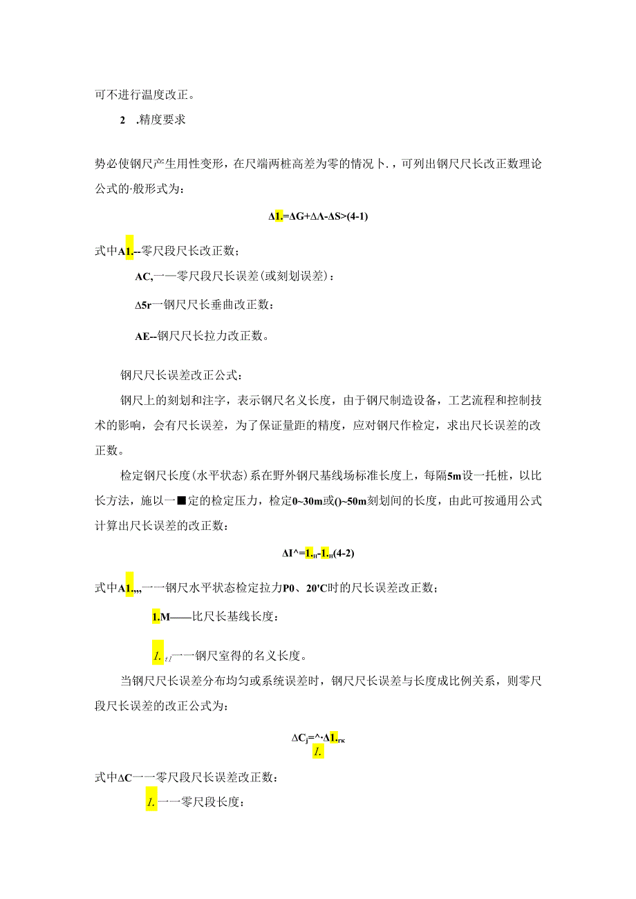 工程施工测量 施工测量的基本工作内容全面.docx_第2页