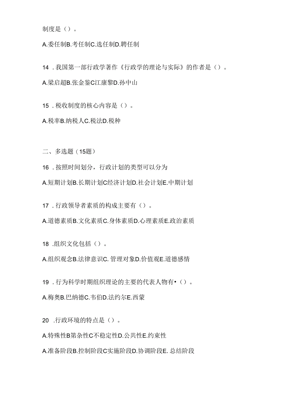 2024（最新）国家开放大学（电大）《公共行政学》形考任务参考题库（含答案）.docx_第3页