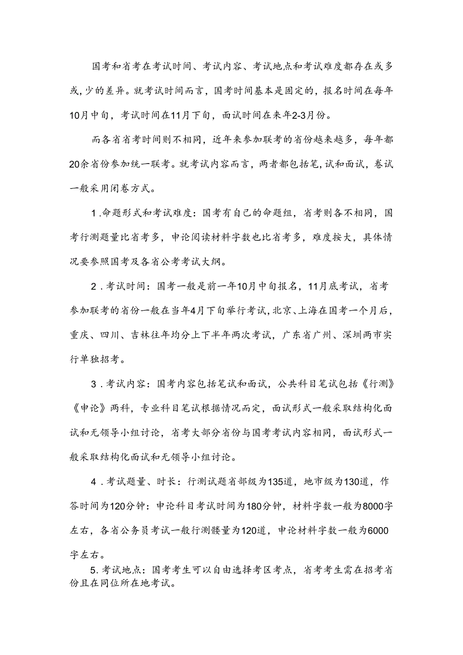 公考新人手册.docx_第2页