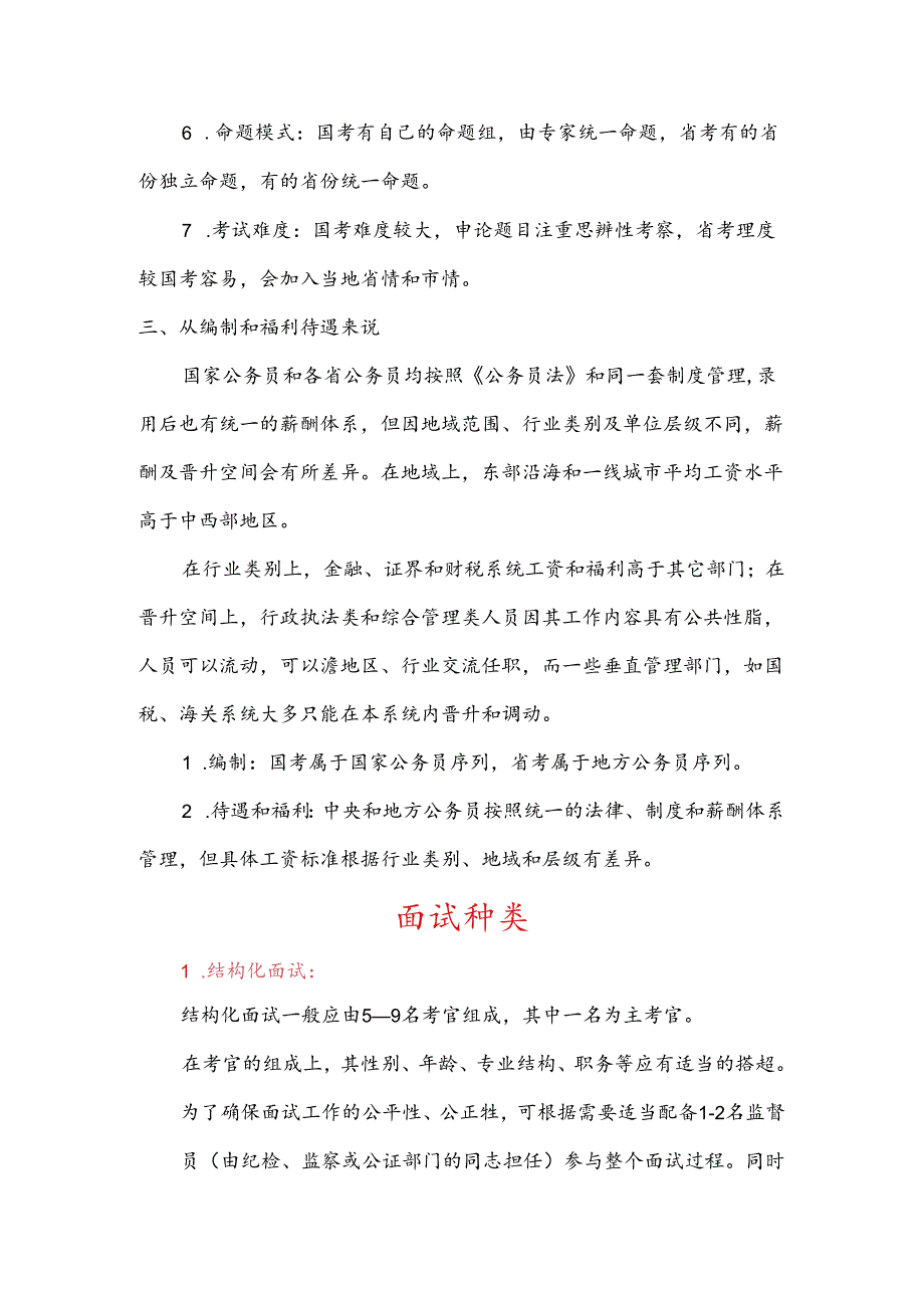 公考新人手册.docx_第3页