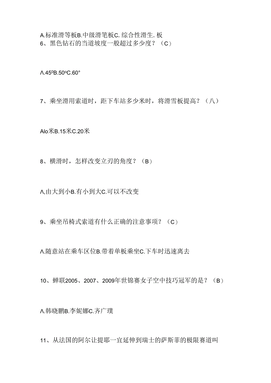 2024年中小学生冰雪运动知识竞赛4-6年级提高题库及答案（共300题）.docx_第2页