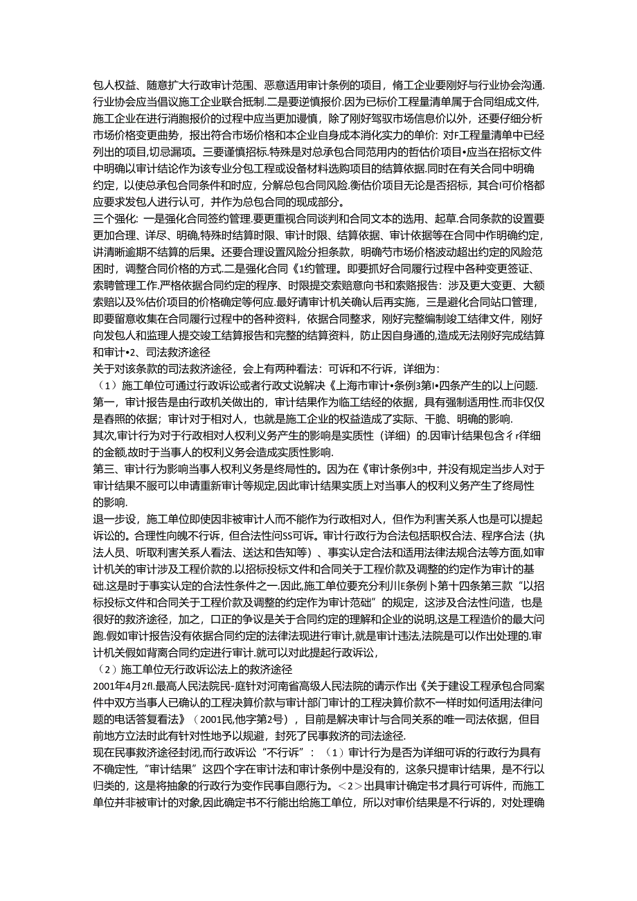 “关于‘将审计结果作为工程竣工结算依据’对策”研讨会会议综述.docx_第3页