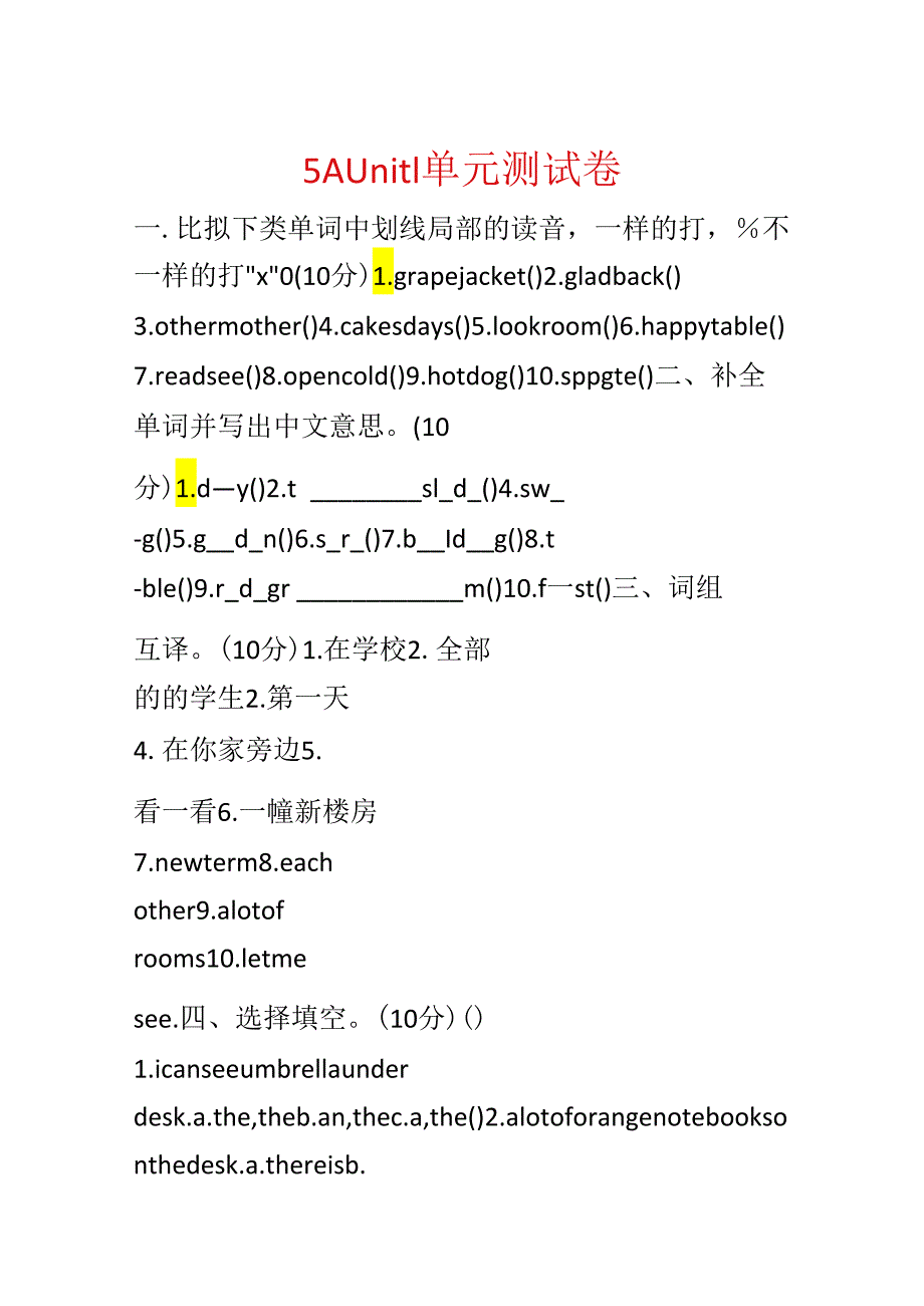 5A Unit 1单元测试卷.docx_第1页