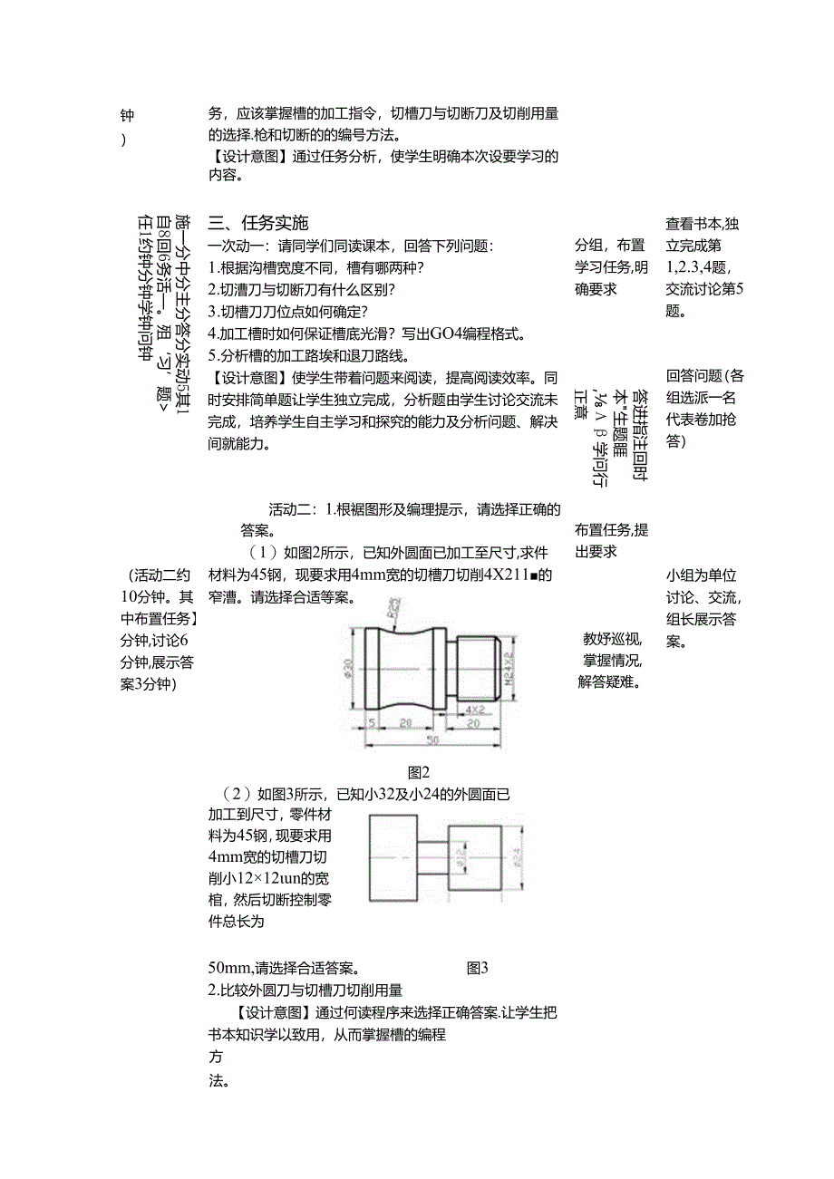 《车外沟槽与切断》教学设计.docx_第3页