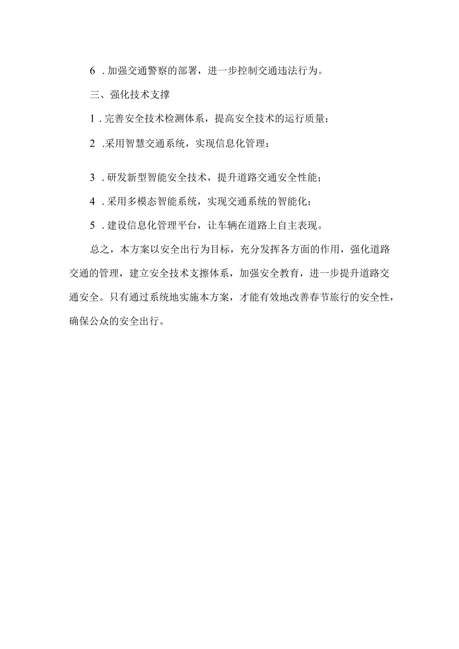 春运道路交通安全管理工作方案.docx_第2页