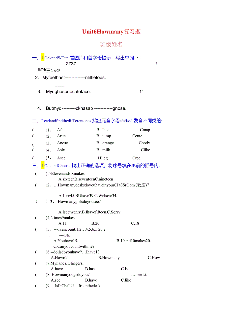 Unit-6-How-many-复习题.docx_第1页