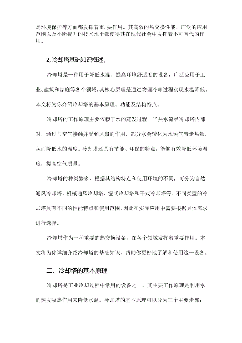 冷却塔基础知识.docx_第3页