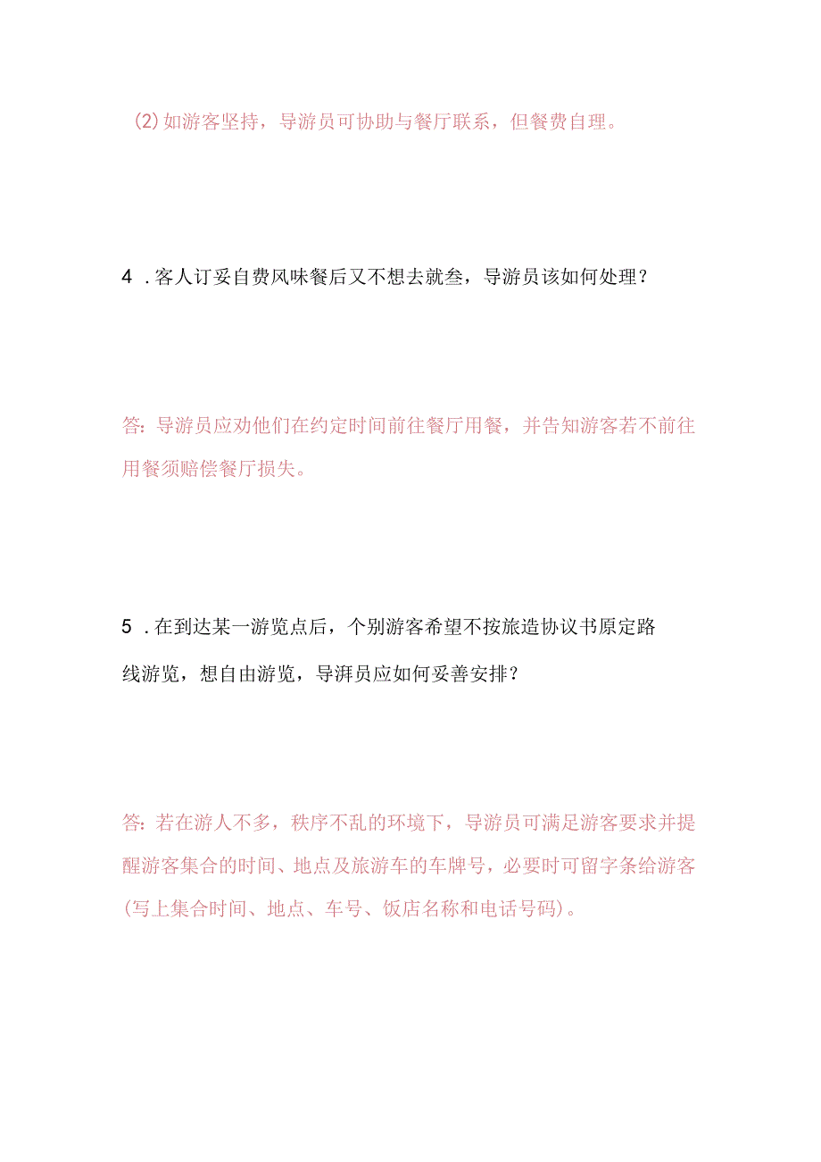 2025年广东省导游面试应变技巧问答题库及答案（共50题）.docx_第1页