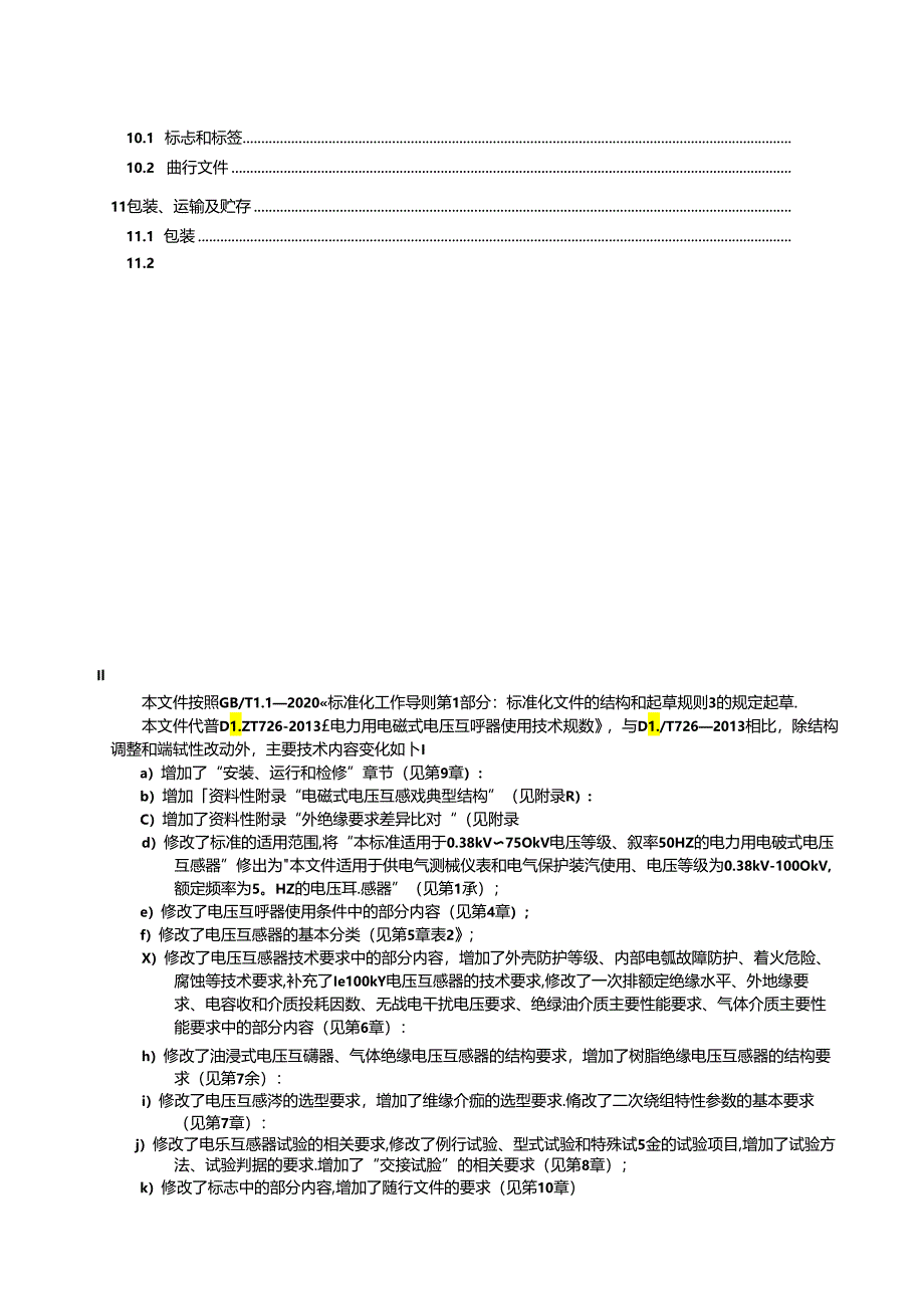 DL_T 726-2023 电力用电磁式电压互感器使用技术规范（报批稿）.docx_第2页