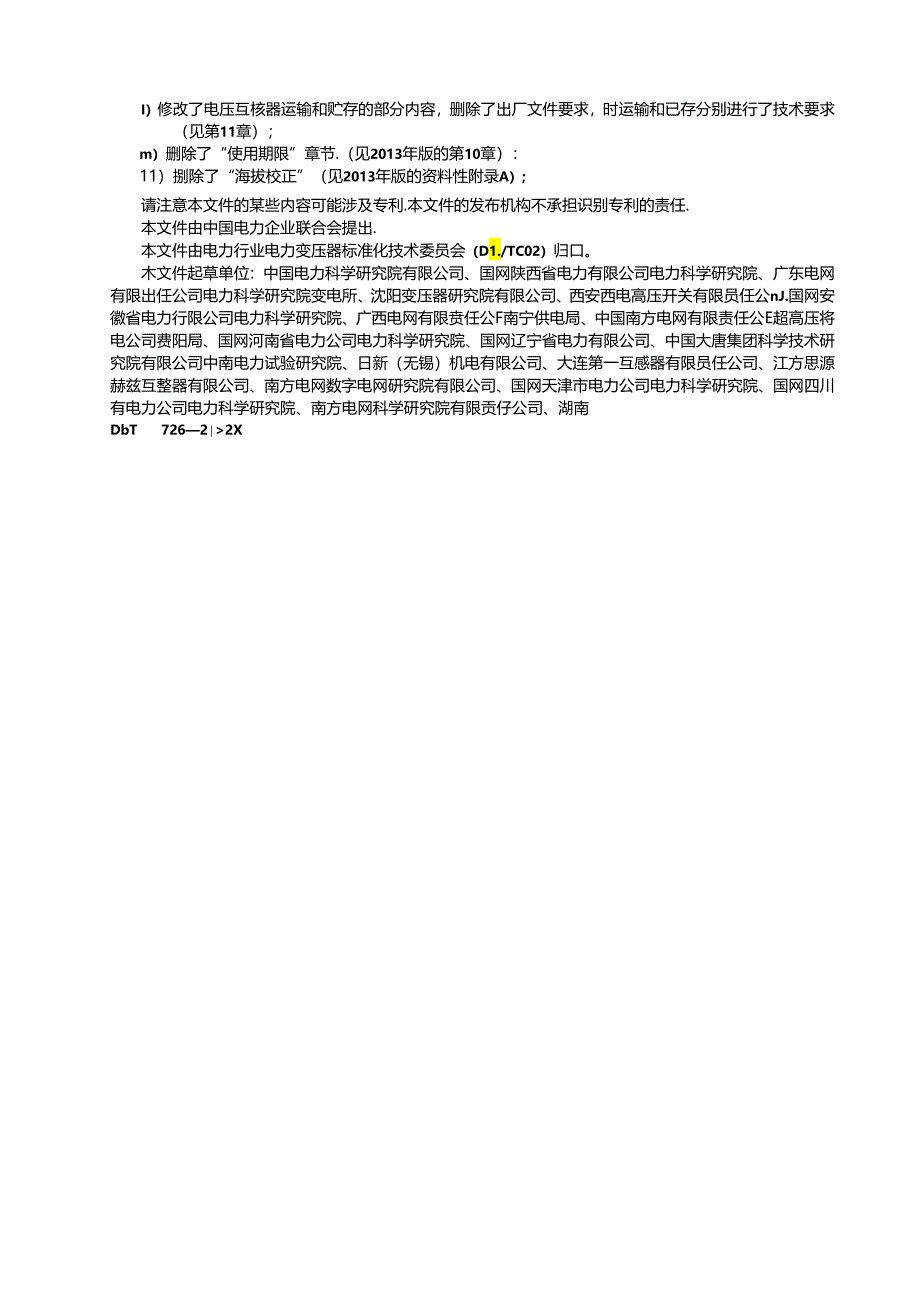 DL_T 726-2023 电力用电磁式电压互感器使用技术规范（报批稿）.docx_第3页