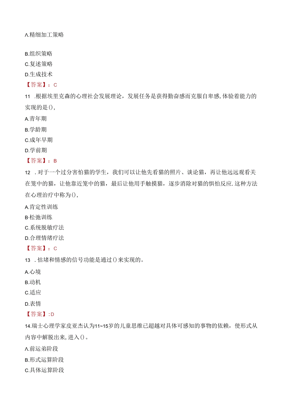 2023年德惠市事业编教师考试真题.docx_第3页