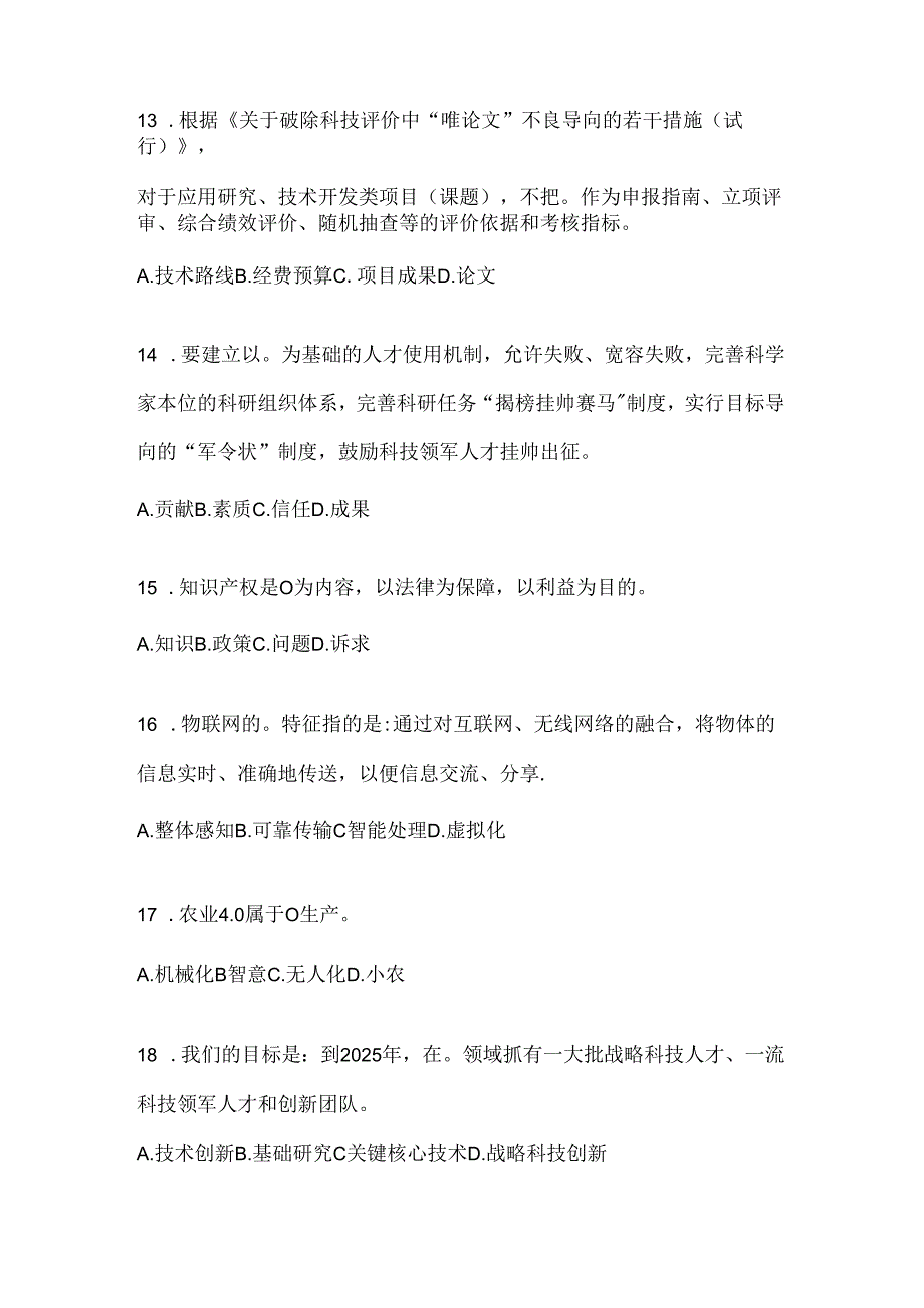 2024山西继续教育公需科目模拟考试题.docx_第3页