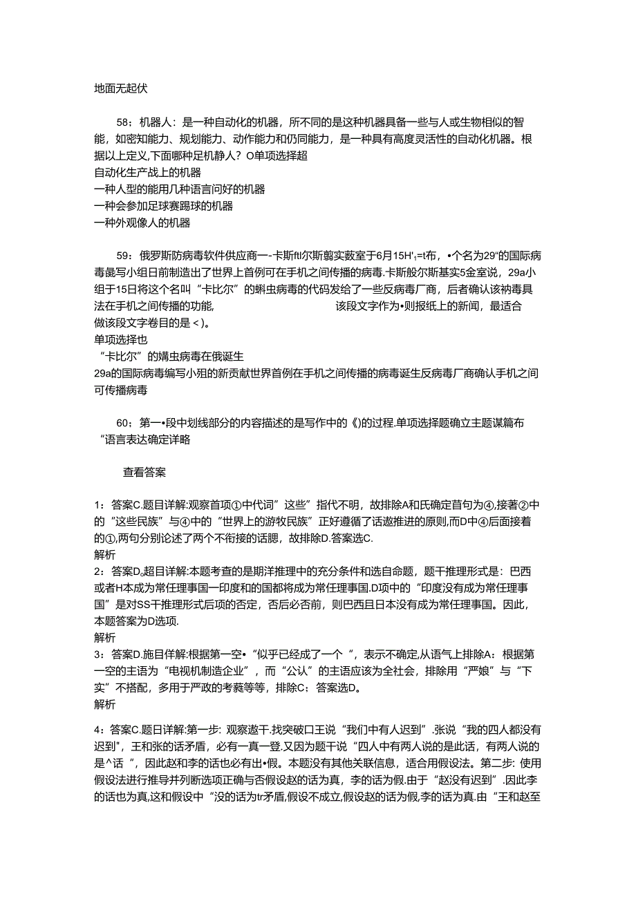 事业单位招聘考试复习资料-上街事业编招聘2016年考试真题及答案解析【考试版】_1.docx_第1页