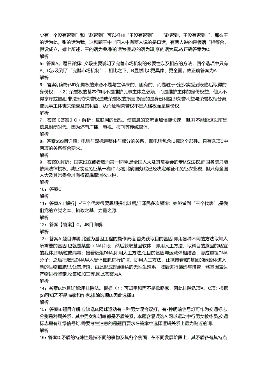 事业单位招聘考试复习资料-上街事业编招聘2016年考试真题及答案解析【考试版】_1.docx_第2页