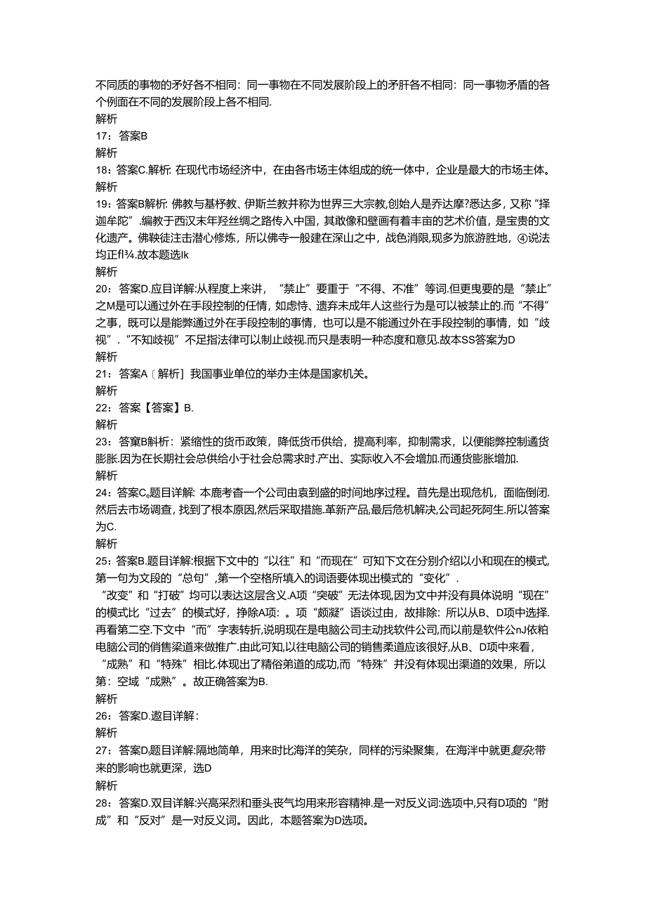 事业单位招聘考试复习资料-上街事业编招聘2016年考试真题及答案解析【考试版】_1.docx_第3页