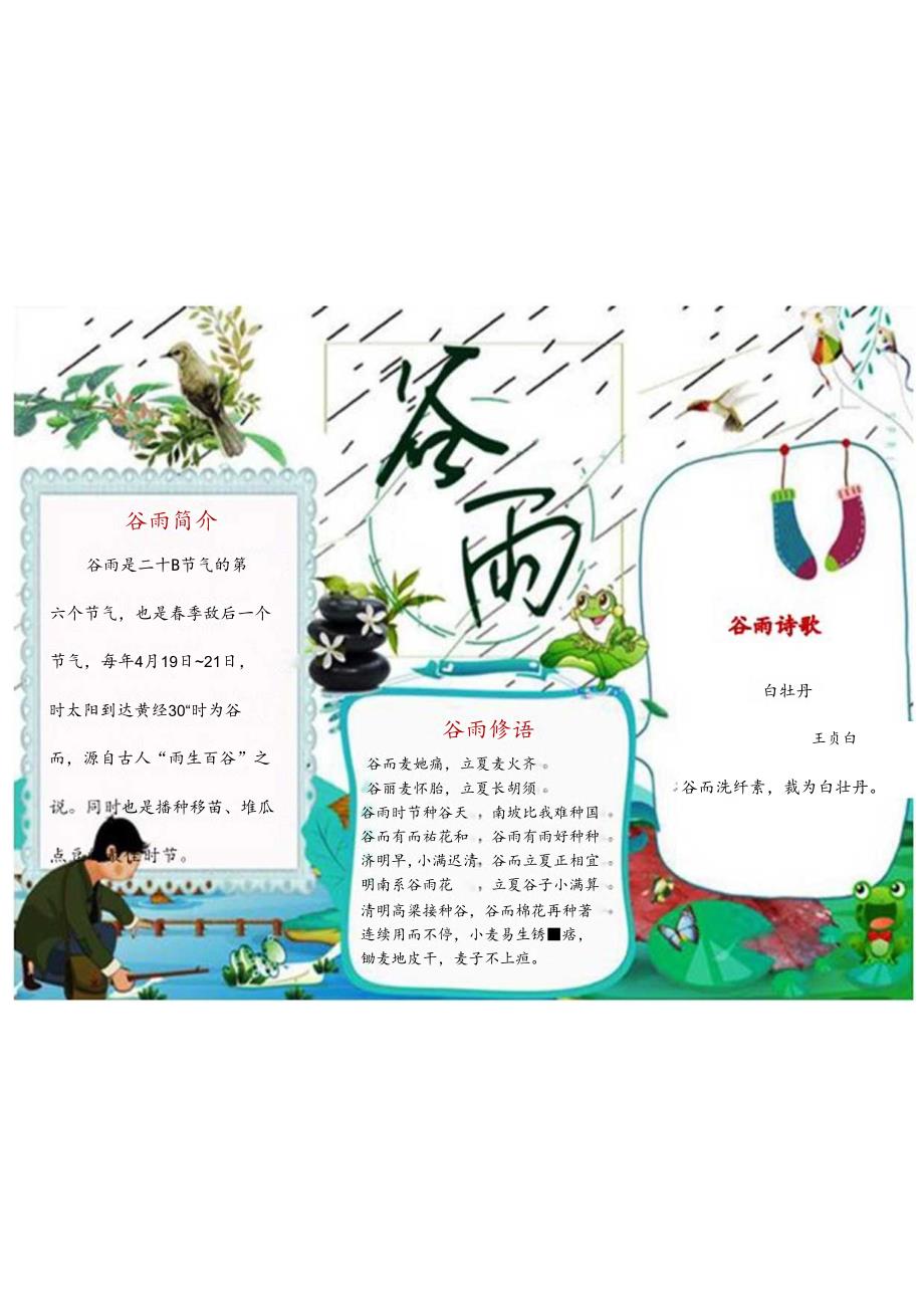 谷雨节气手抄报电子小报.docx_第2页