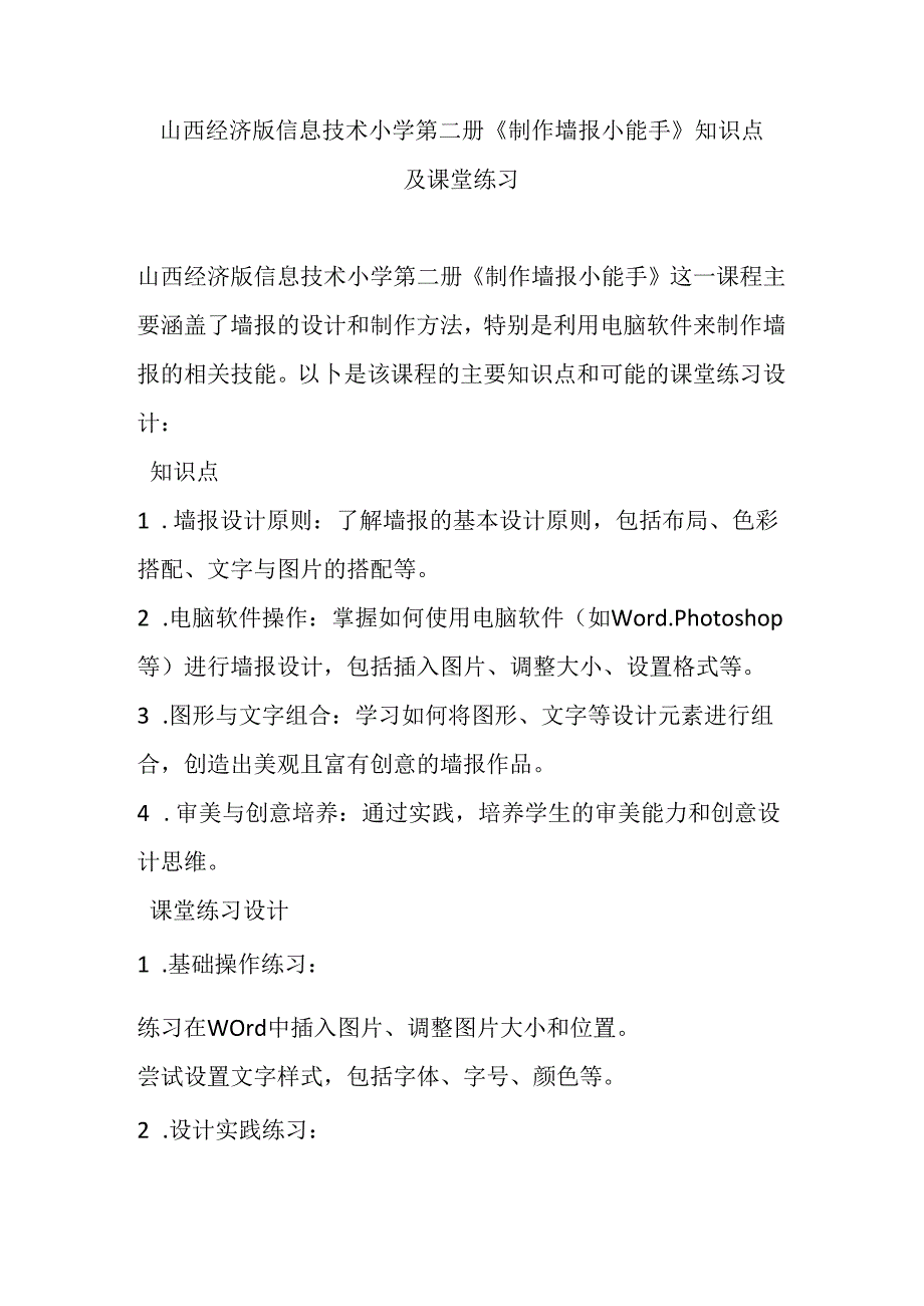 山西经济版信息技术小学第二册《制作墙报小能手》知识点及课堂练习.docx_第1页