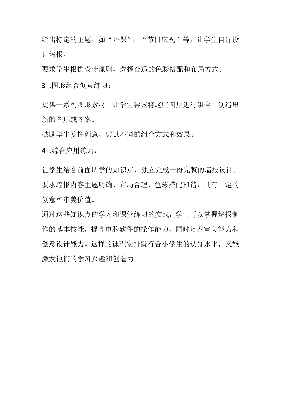 山西经济版信息技术小学第二册《制作墙报小能手》知识点及课堂练习.docx_第2页