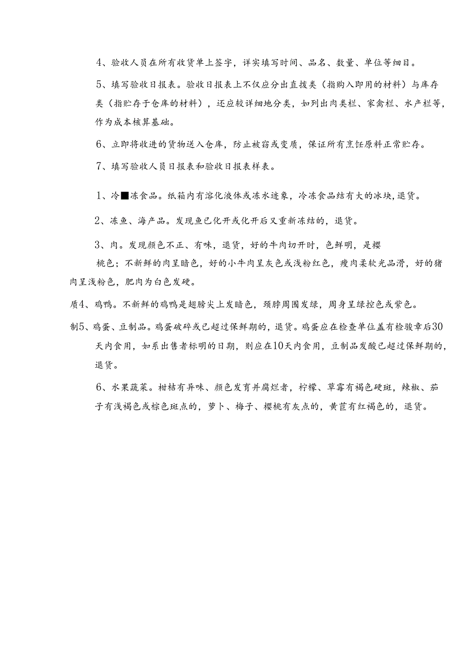 中央厨房管理制度程序及标准.docx_第2页