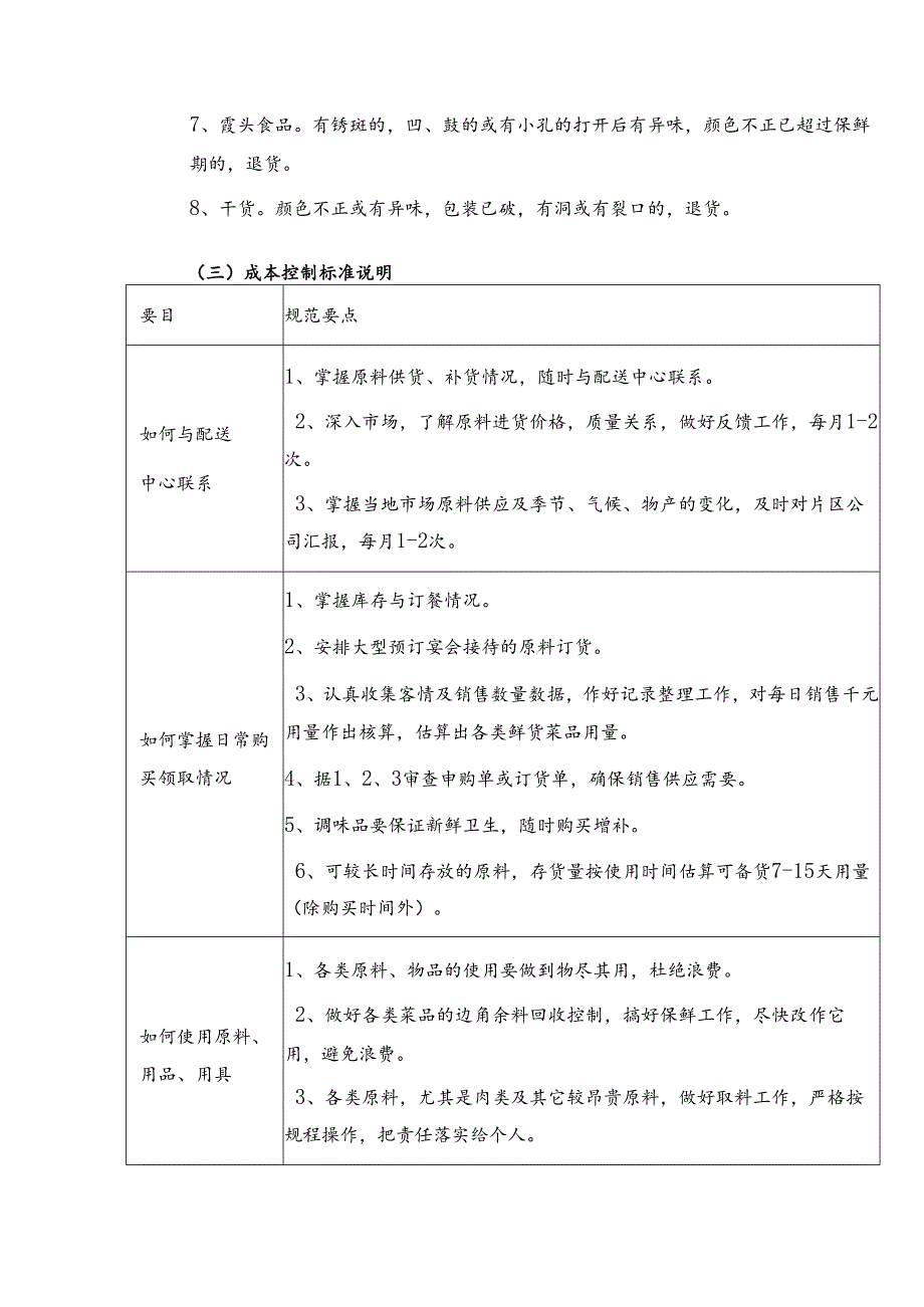 中央厨房管理制度程序及标准.docx_第3页