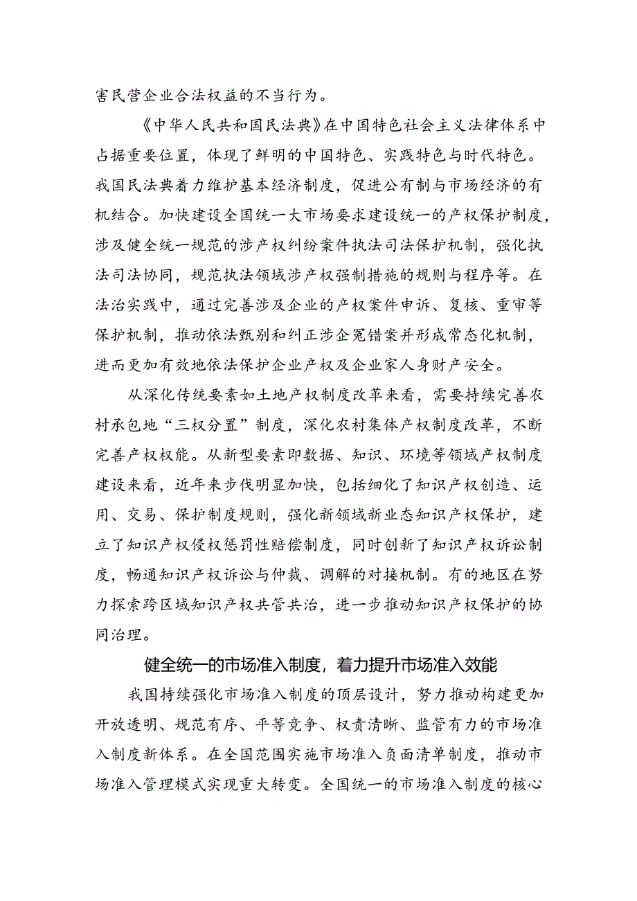 推进重点领域改革加快完善市场经济基础制度.docx_第3页