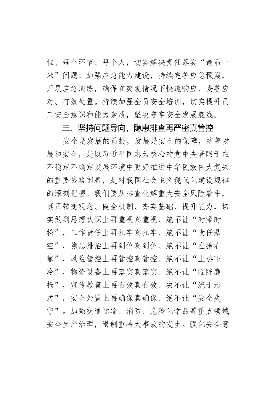 安全生产研讨发言材料心得体会.docx_第3页