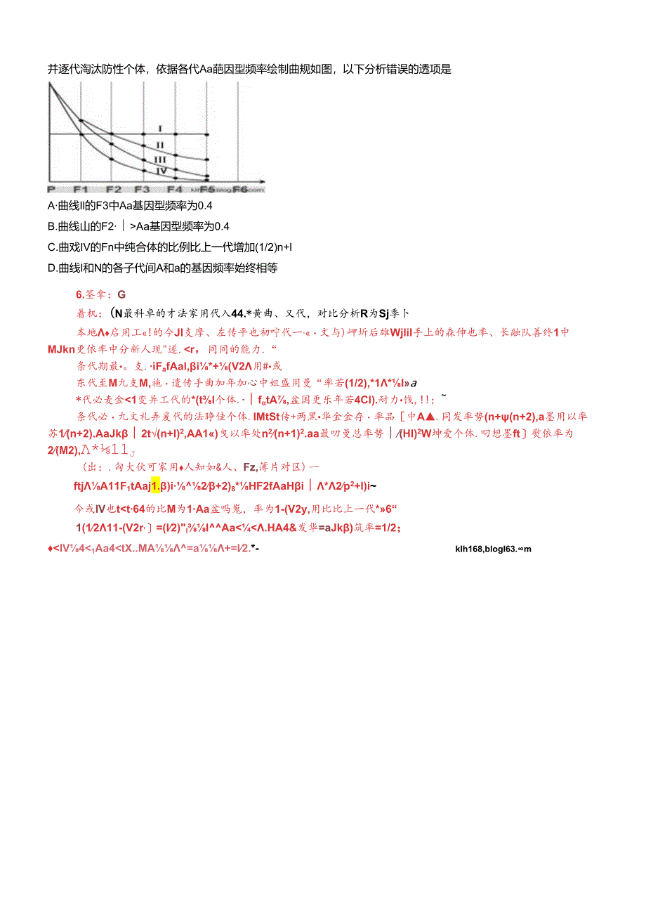 7、专题42“自交”与“自由交配”的辨析及相关题型(含解析).docx_第3页