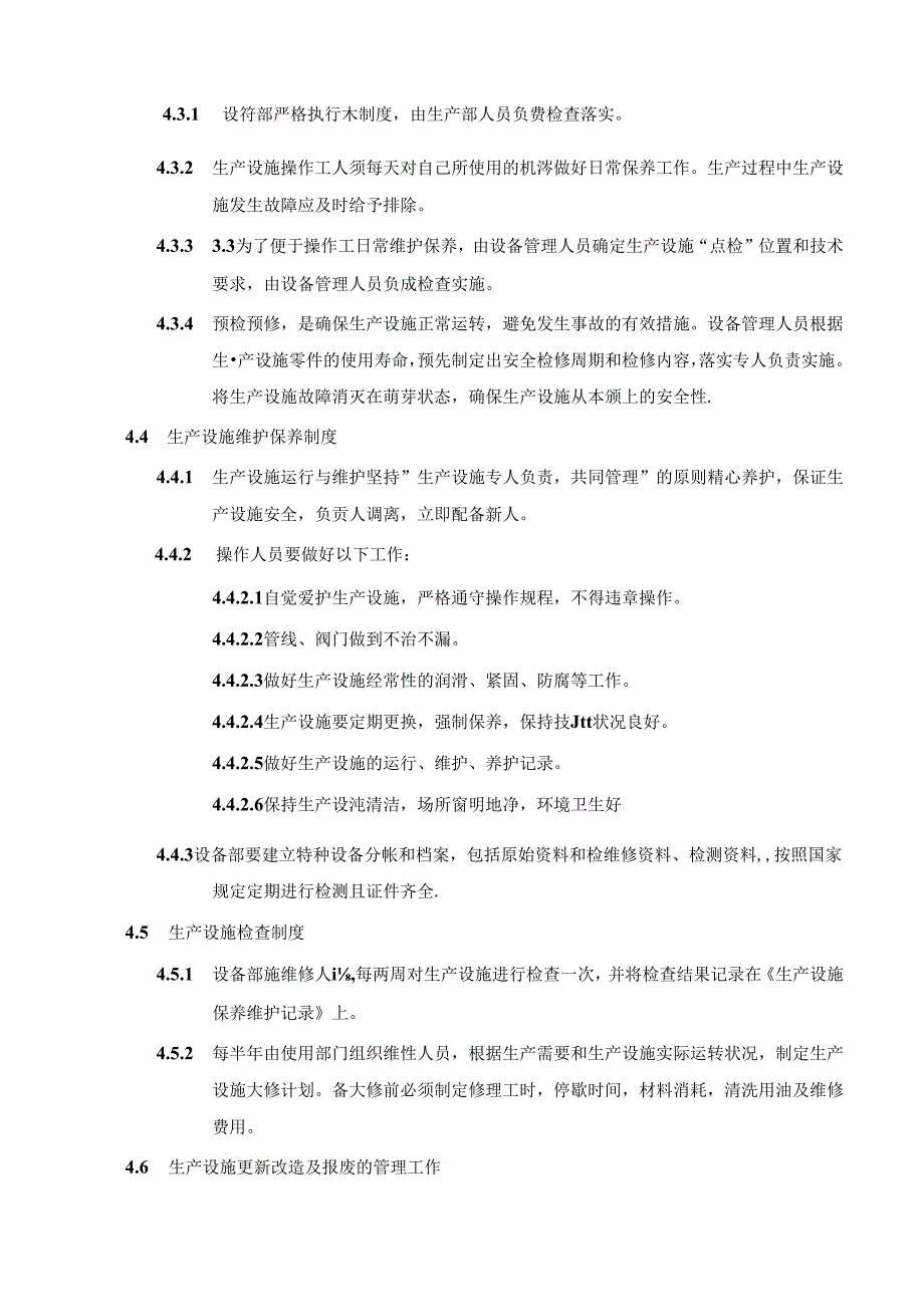 设备设施检修维护保养管理制度.docx_第2页