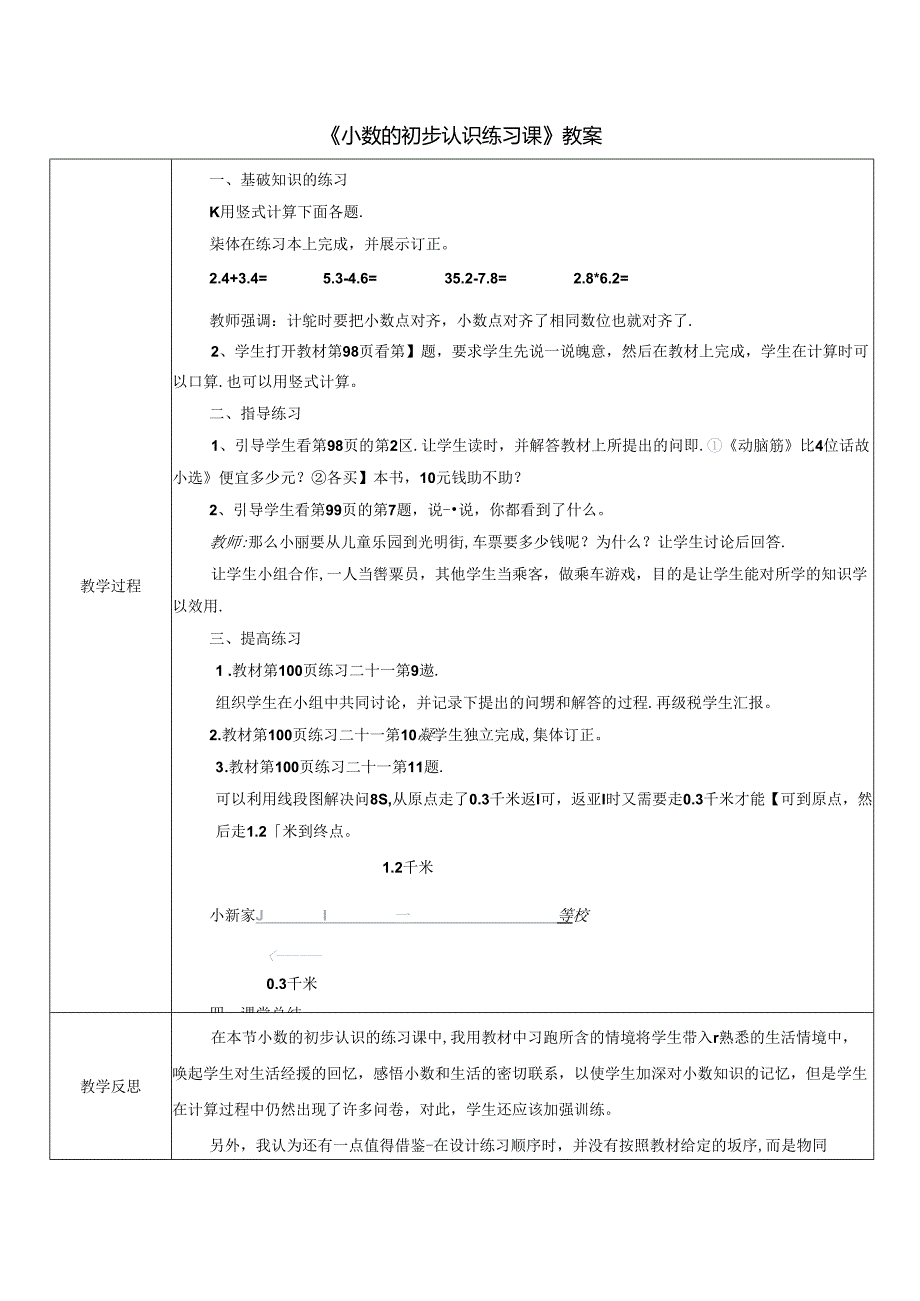 《小数的初步认识练习课》教案.docx_第1页