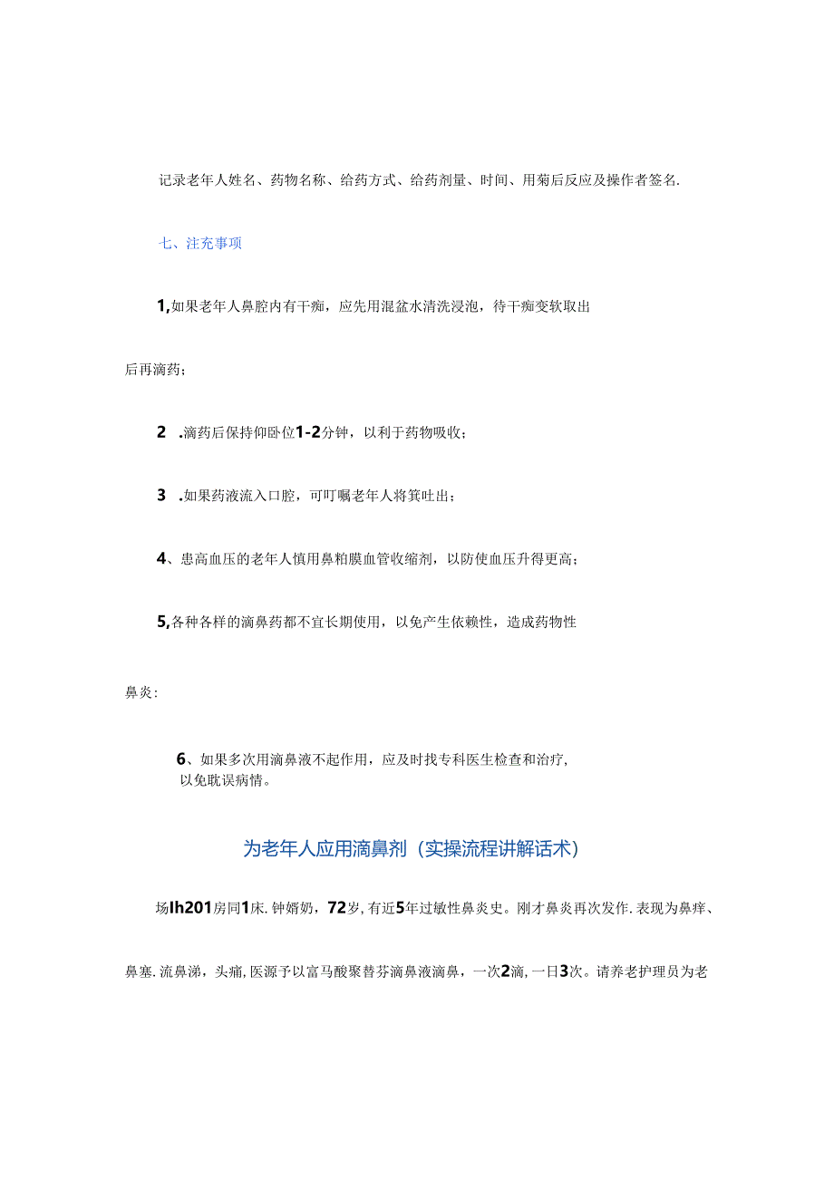 养老服务为老年人应用滴鼻剂具体流程.docx_第3页