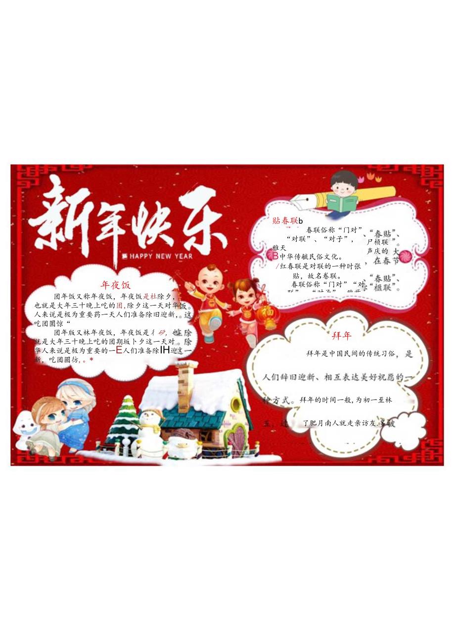 新年电子小报春节手抄报.docx_第1页