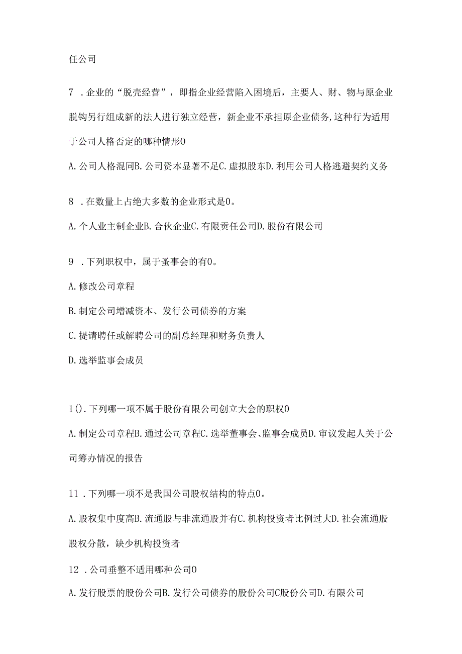 2024（最新）国家开放大学电大本科《公司概论》形考任务辅导资料.docx_第2页