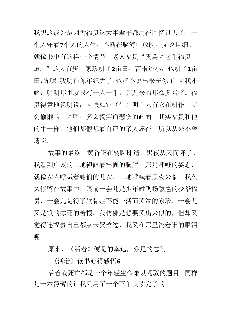 《活着》读书心得感悟10篇.docx_第2页