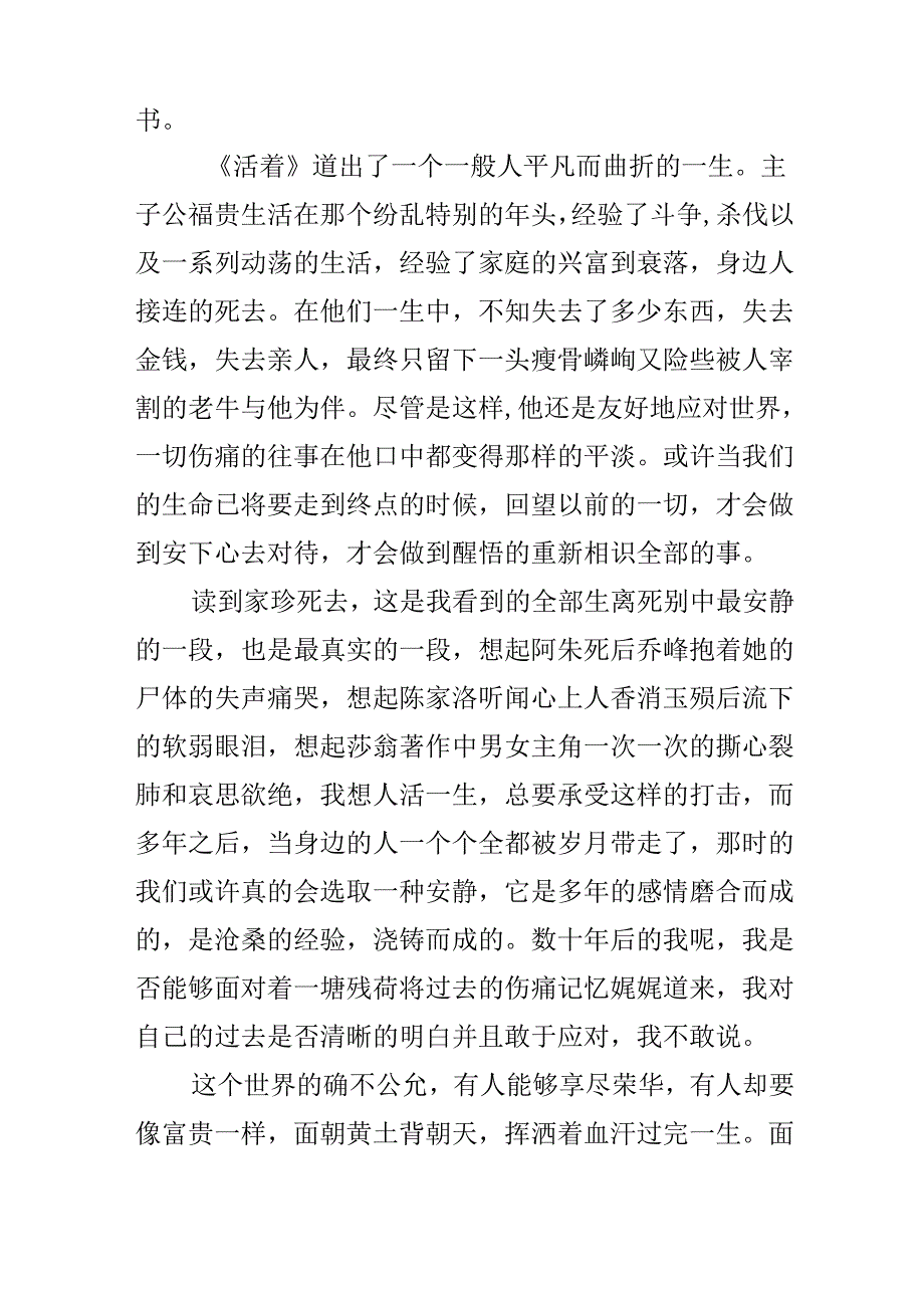 《活着》读书心得感悟10篇.docx_第3页