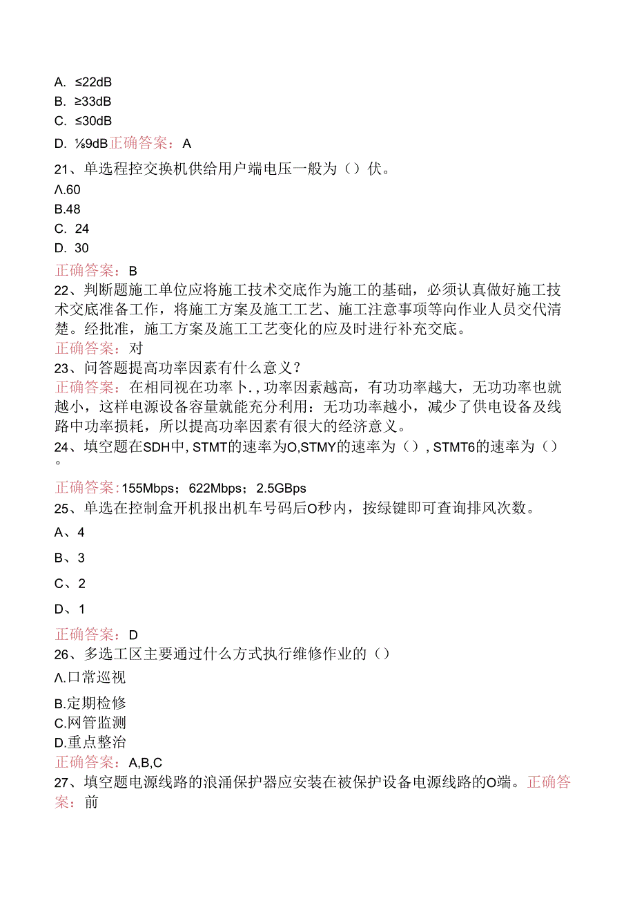 铁路通信工技能考试考试题库三.docx_第3页