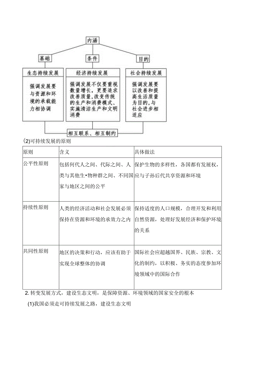 4.1 走向生态文明学案.docx_第3页