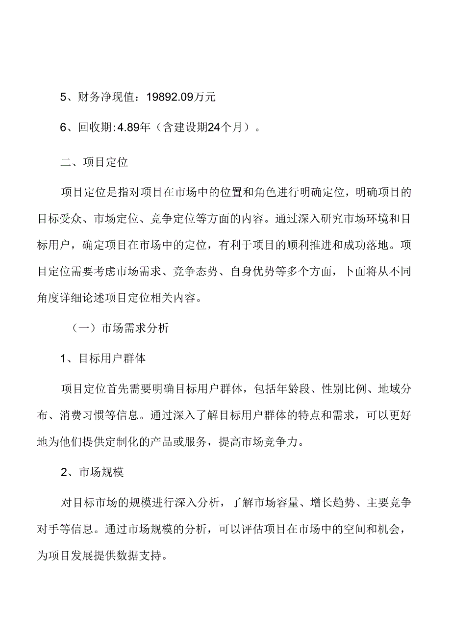 物流制造项目可行性研究报告.docx_第1页