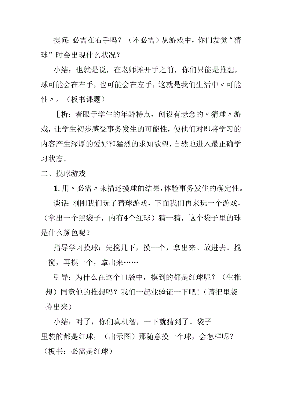 “可能性”教学设计与评析.docx_第2页