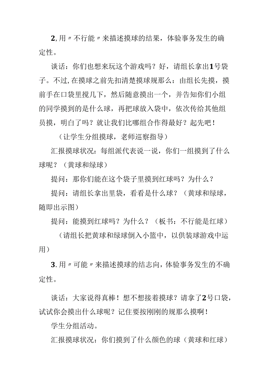 “可能性”教学设计与评析.docx_第3页